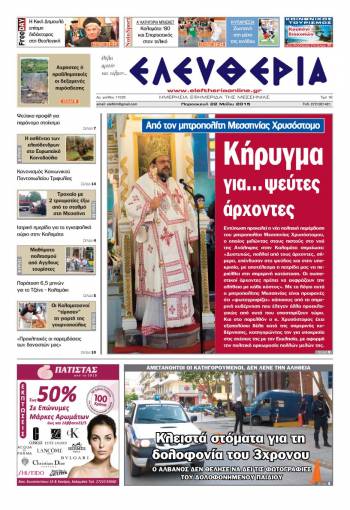 Ελευθερία Παρασκευή 22 Μαΐου 2015