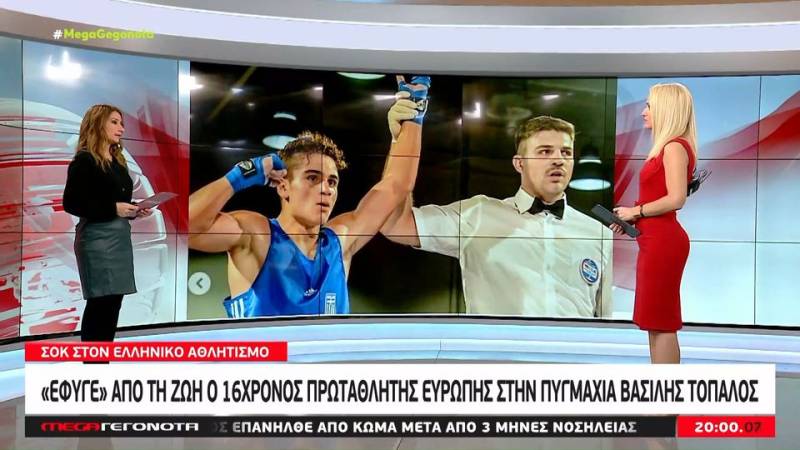 Βασίλης Τόπαλος: Θρήνος για τον χαμό του 16χρονου πυγμάχου