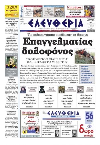 Εντυπη έκδοση 23 12 2011