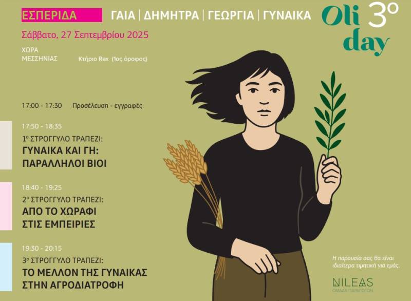 Στη Χώρα το “3ο Oliday: Διαδραστικό Συμπόσιο”