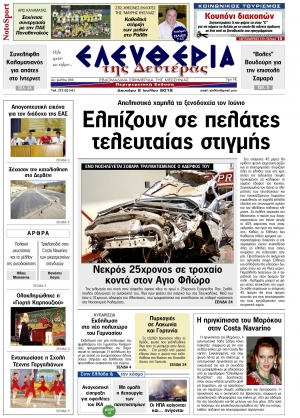 Ελευθερίας της Δευτέρας 2 Ιουλίου 2012