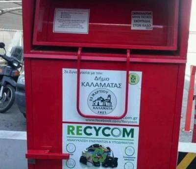 Μόνο 4 κάδοι για συλλογή ρούχων στην Καλαμάτα