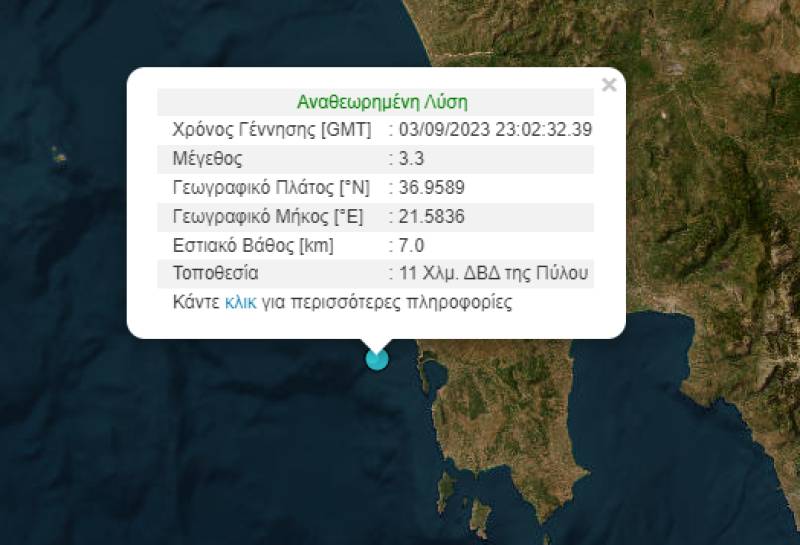 Ασθενής σεισμική δόνηση τα ξημερώματα στην Πύλο