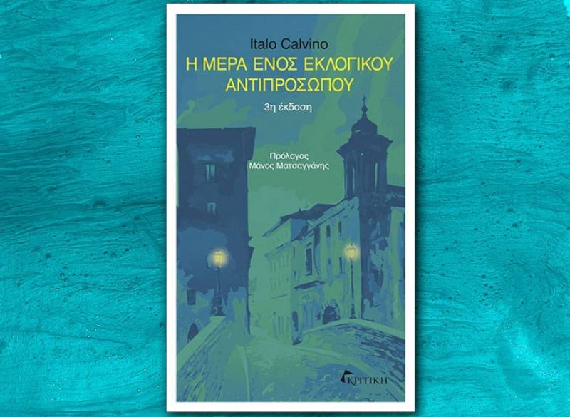 Italo Calvino: H μέρα ενός εκλογικού αντιπροσώπου Ι Εκδόσεις Κριτική