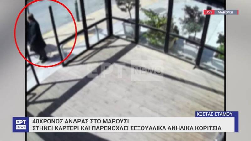Μαρούσι: 40χρονος άνδρας στήνει καρτέρι και παρενοχλεί σεξουαλικά ανήλικα κορίτσια (βίντεο)