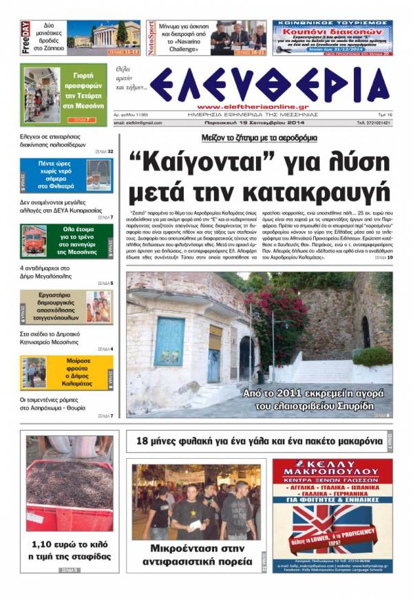 Ελευθερία Παρασκευή 19 Σεπτεμβρίου 2014