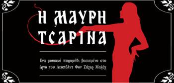 &quot;Η μαύρη τσαρίνα&quot; στο Πάρκο Σιδηροδρόμων Καλαμάτας