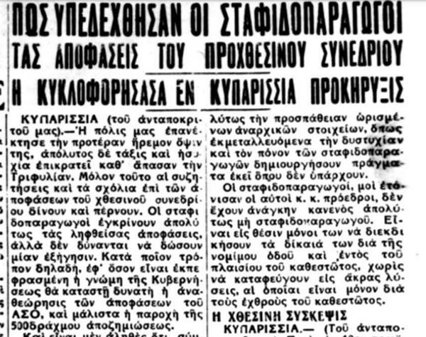 Το σταφιδικό κίνημα και ο Τάσης Κουλαμπάς (μέρος 198ο)