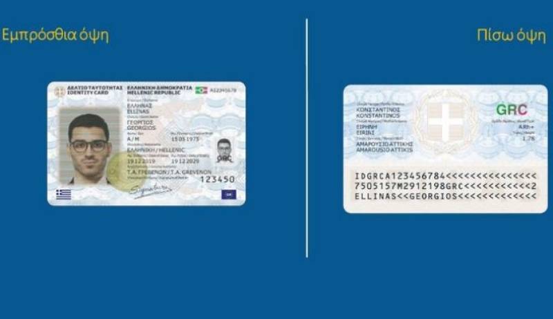 Υπουργείο Προστασίας του Πολίτη: 23 ερωτο-απαντήσεις για τα νέα δελτία ταυτότητας