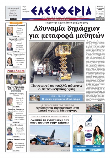 &quot;Eλευθερία&quot; 24 Ιουλίου 2011 - Εντυπη έκδοση