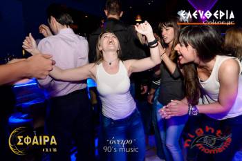 Ενα ακόμα &quot;Ονειρο &#039;90 &#039;s&quot;  πάρτι στο &quot;Σφαίρα&quot; (φωτογραφίες)