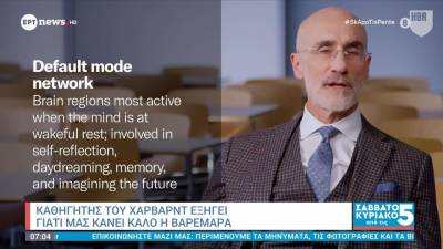 Καθηγητής του Χάρβαρντ εξηγεί γιατί μας κάνει καλό η βαρεμάρα