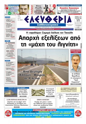 &quot;Ελευθερία&quot; Σαββατοκύριακο 21-22 Ιουλίου