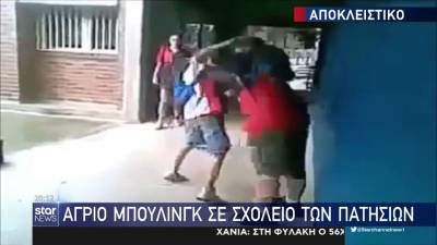 Άγριο μπούλινγκ σε σχολείο των Πατησίων (βίντεο)