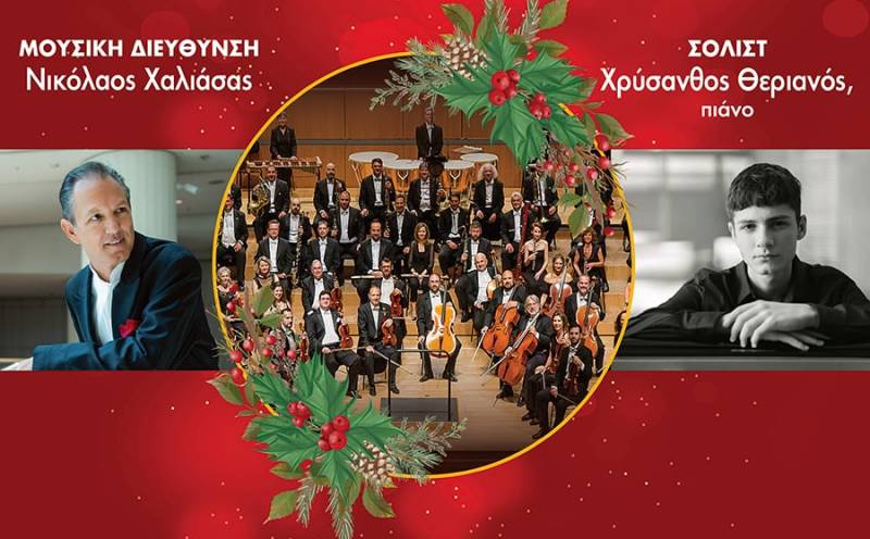 Η Κρατική Ορχήστρα Αθηνών στην Καλαμάτα