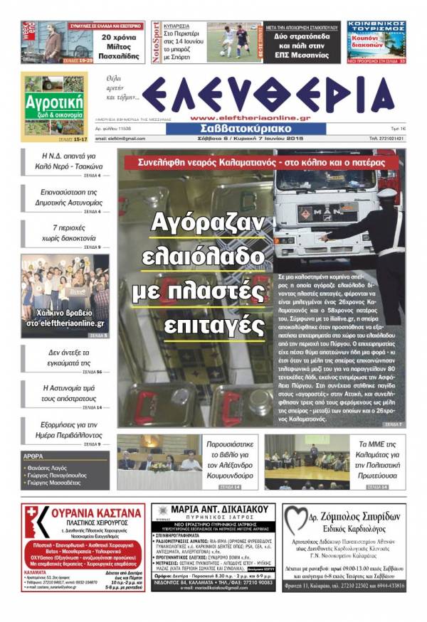 Ελευθερία Σαββατοκύριακο 6-7 Ιουνίου 2015