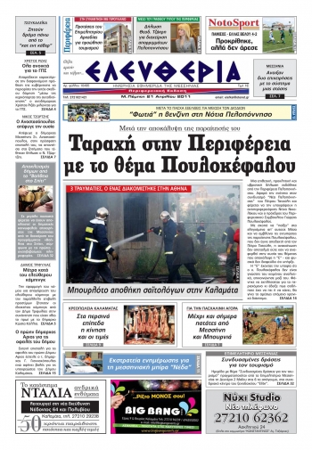 Εντυπη έκδοση 21 04 2011