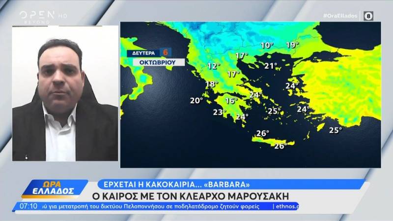 Καιρός 06/10/2025: Έρχεται η κακοκαιρία “Barbara”