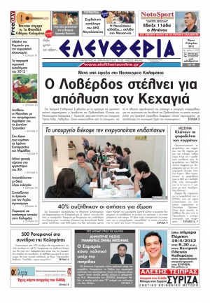 "Ελευθερία" 19 Απριλίου 2012