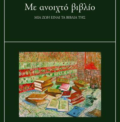 Massimo Recalcati: “Με ανοιχτό βιβλίο”