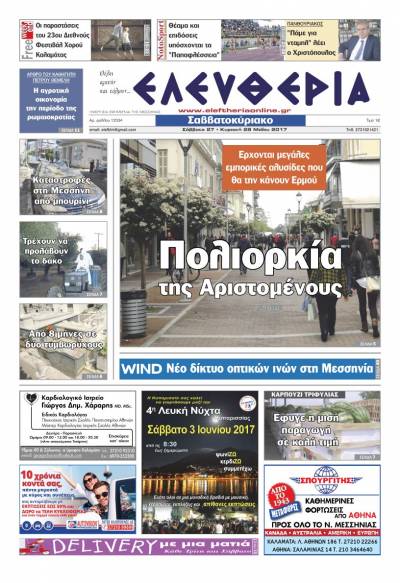"Ελευθερία Σαββατοκύριακο" 27-28 Μαΐου 2017