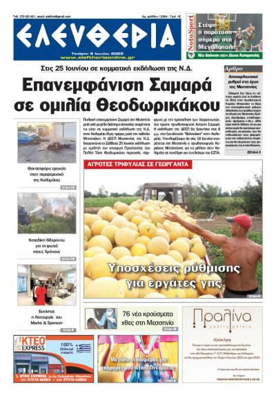 "Ελευθερία" - Τετάρτη 8 Ιουνίου 2022