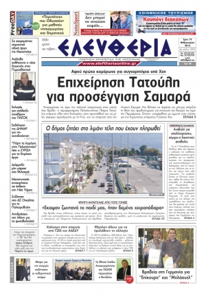 Ελευθερία της Τρίτης 19 Φεβρουαρίου 2013