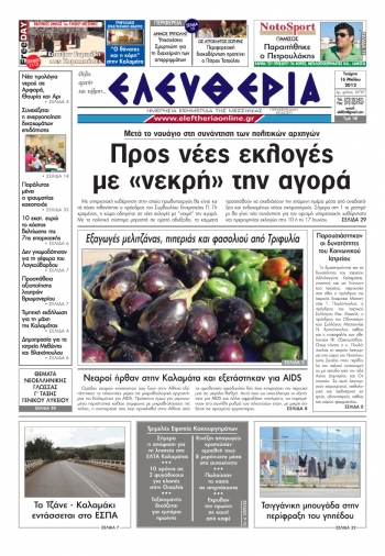 &quot;Ελευθερία&quot; 16 Μαΐου