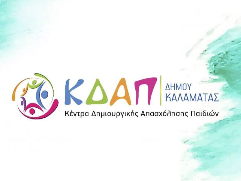 Διαμαρτυρία για απλήρωτους συμβασιούχους στο ΚΔΑΠ Καλαμάτας