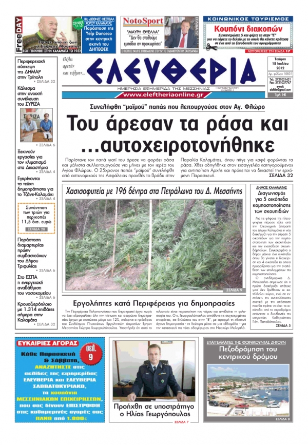 &quot;Ελευθερία&quot; 18 Ιουλίου