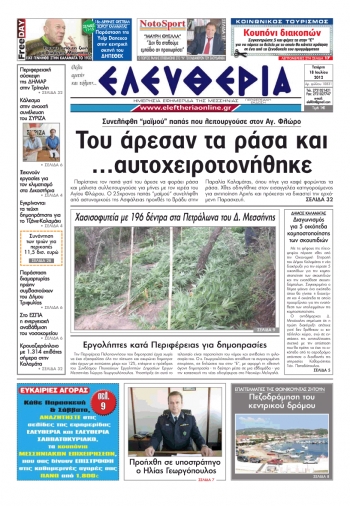 &quot;Ελευθερία&quot; 18 Ιουλίου