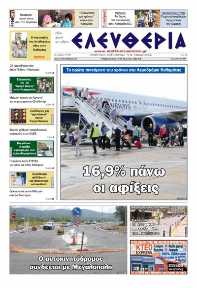 "Ελευθερία" - Παρασκευή 10 Ιουνίου 2016