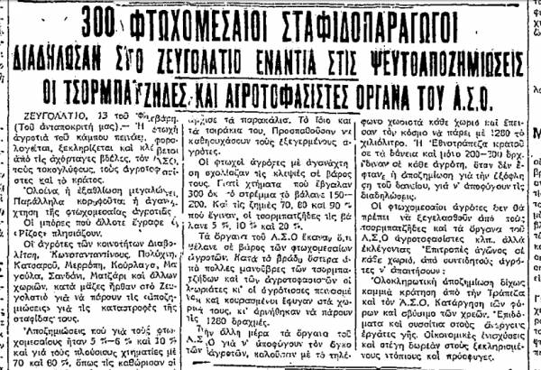 &quot;Ριζοσπάστης&quot; 24/2/1934.