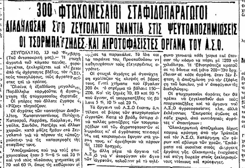 &quot;Ριζοσπάστης&quot; 24/2/1934.