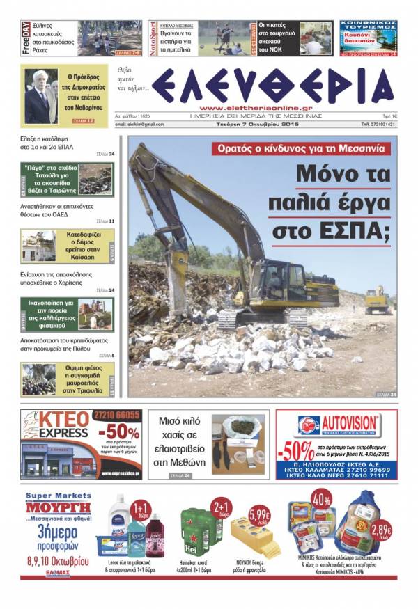 Ελευθερία Tετάρτη 7 Οκτωβρίου 2015