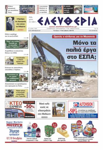 Ελευθερία Tετάρτη 7 Οκτωβρίου 2015