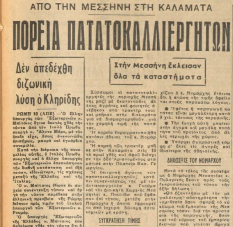Η πρώτη αγροτική κινητοποίηση…