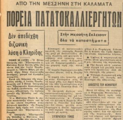 Η πρώτη αγροτική κινητοποίηση…