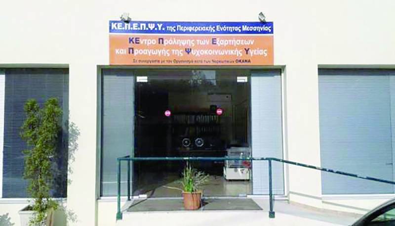 Η δουλειά του ΚΕΠΕΠΨΥ 22 χρόνια στη Μεσσηνία - Μιλούν στην «Ε» εκπαιδευτικοί, γονείς και ο διοικητής της Δίωξης Ναρκωτικών