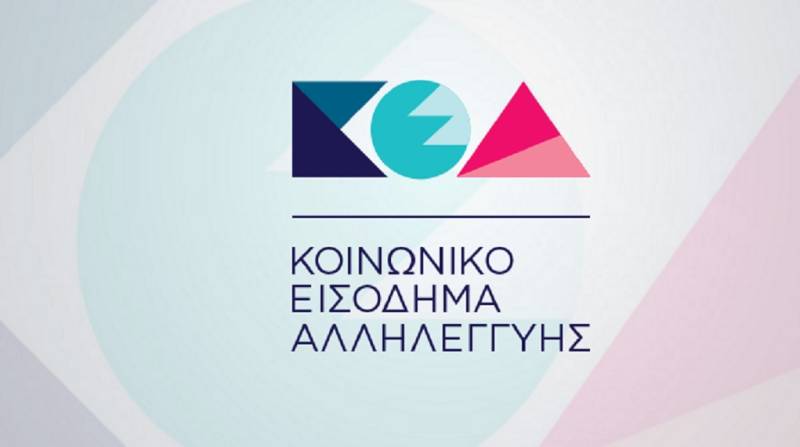 Προσωρινή διακοπή της πλατφόρμας για το Κοινωνικό Εισόδημα Αλληλεγγύης