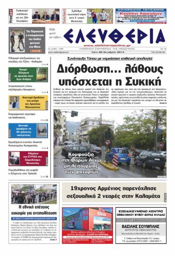 Ελευθερία Tρίτη 28 Οκτωβρίου 2014