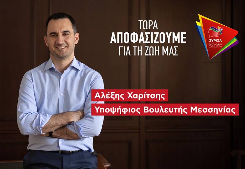 Στη Μεσσηνία οριστικά υποψήφιος ο Χαρίτσης, όπως ανακοίνωσε μέσω Facebook