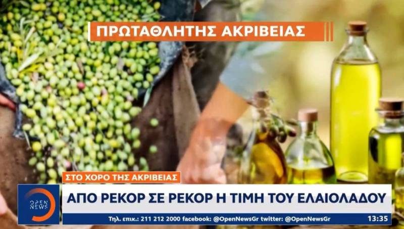 Ακρίβεια: Από ρεκόρ σε ρεκόρ η τιμή του ελαιόλαδου (Βίντεο)