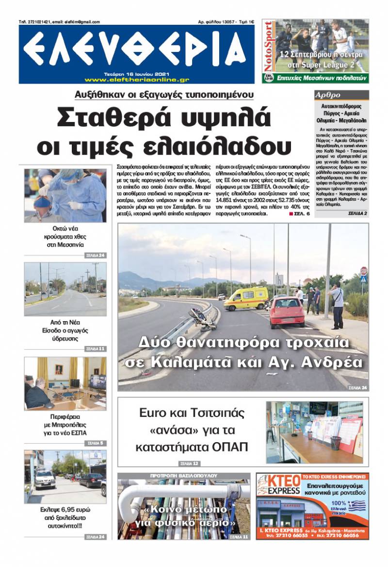 "Ελευθερία" - Τετάρτη 16 Ioυνίου 2021