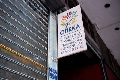 Παράνομη χορήγηση επιδομάτων ύψους 1,8 εκατ. ευρώ στον ΟΠΕΚΑ