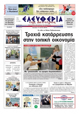"Ελευθερία της Δευτέρας" 11 Ιουνίου 2012
