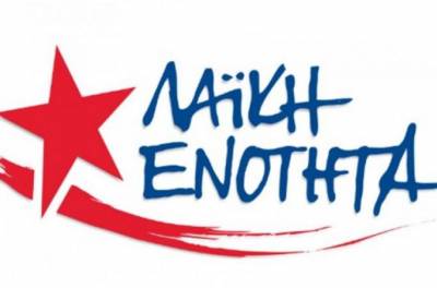 Η Λαϊκή Ενότητα για την απεργία 