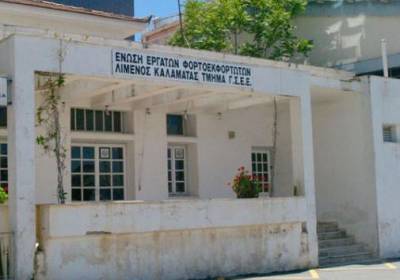 Αντιπαράθεση για τη στέγαση του Σωματείου Λιμενεργατών στην Καλαμάτα