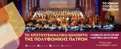 Ρεβεγιόν Χριστουγέννων στο IONIAN TV με το Κοντσέρτο της Πολυφωνικής Πατρών