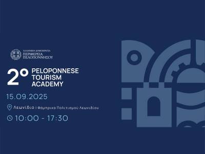 Το Peloponnese Tourism Academy στο Λεωνίδιο